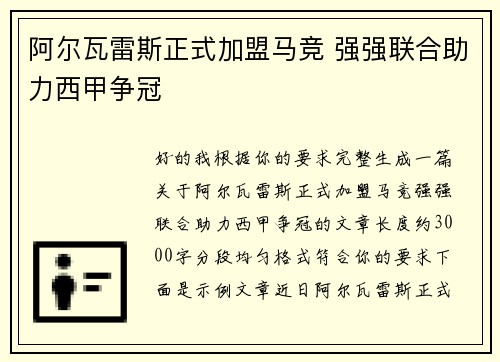 阿尔瓦雷斯正式加盟马竞 强强联合助力西甲争冠