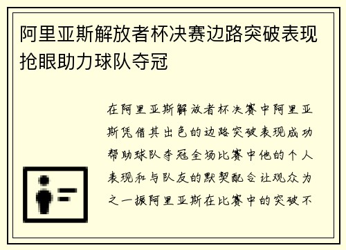 阿里亚斯解放者杯决赛边路突破表现抢眼助力球队夺冠