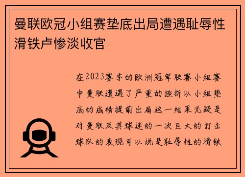 曼联欧冠小组赛垫底出局遭遇耻辱性滑铁卢惨淡收官