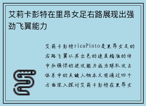 艾莉卡彭特在里昂女足右路展现出强劲飞翼能力