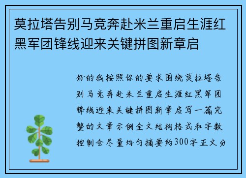 莫拉塔告别马竞奔赴米兰重启生涯红黑军团锋线迎来关键拼图新章启