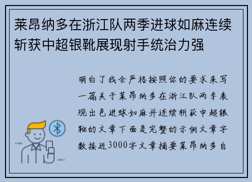 莱昂纳多在浙江队两季进球如麻连续斩获中超银靴展现射手统治力强 莱昂纳多在浙江队两季进球如麻连续斩获中超银靴展现射手统治力强