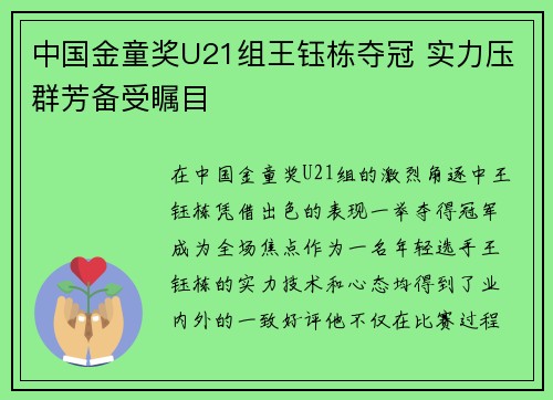 中国金童奖U21组王钰栋夺冠 实力压群芳备受瞩目
